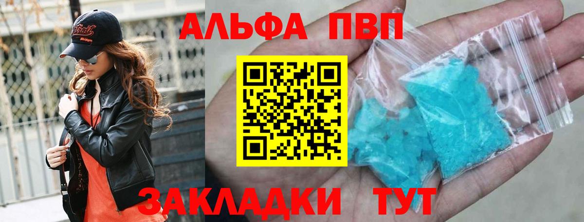 Alpha PVP кристаллы Алейск