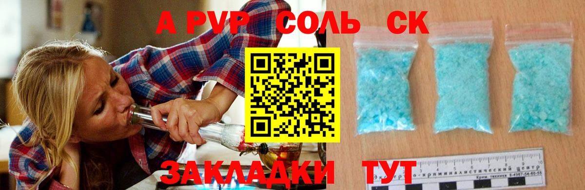 APVP  Alpha PVP СК  Вход с VPN  Алейск  Альфа ПВП крисы CK 