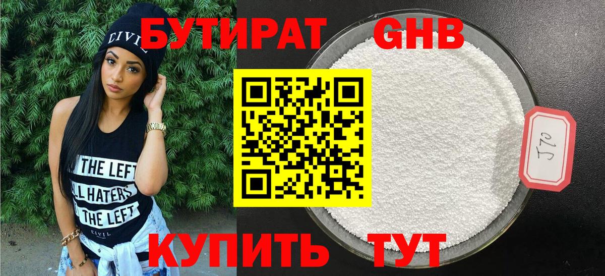 Бутират GHB Алейск