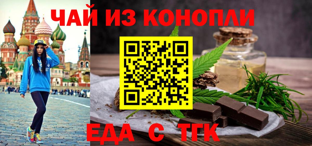 Алейск  Печенье с ТГК марихуана  Вход с VPN 