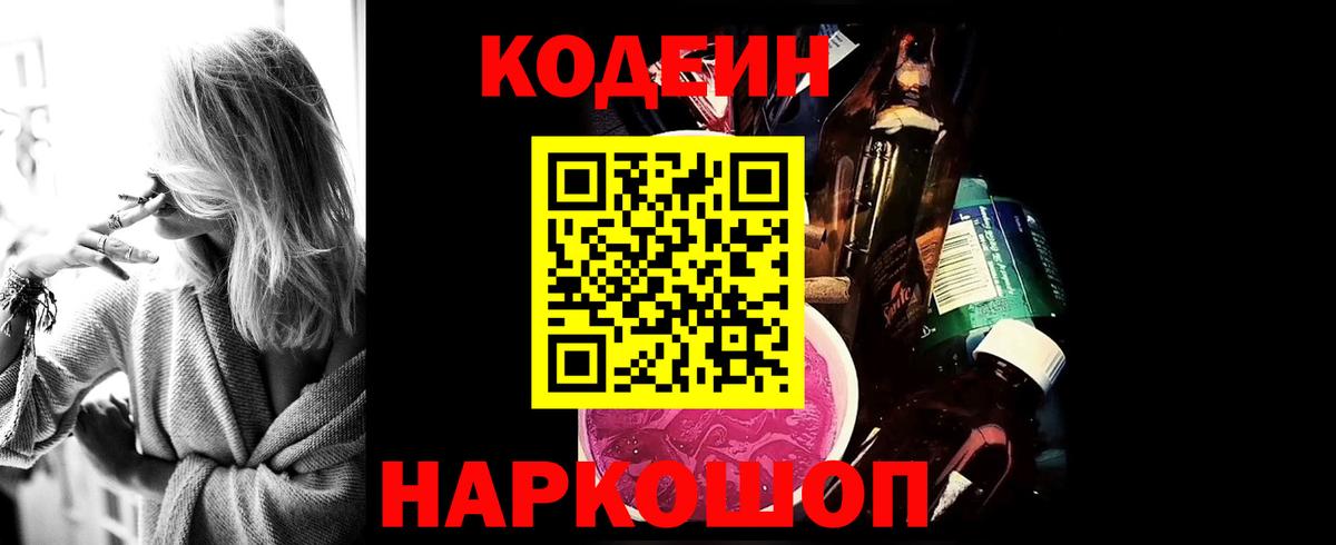 Codein Purple Drank  Вход с VPN  Алейск  Кодеин Purple Drank 