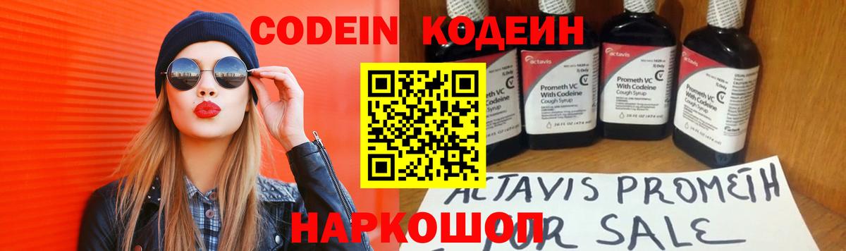 Кодеин напиток Lean (лин) Алейск