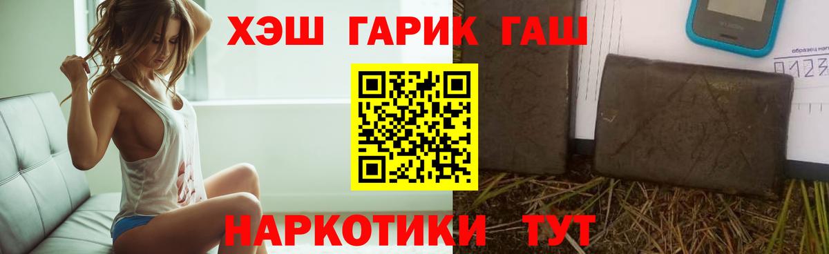 ГАШИШ гарик  Вход с VPN  Гашиш  Алейск  Гашиш VHQ 