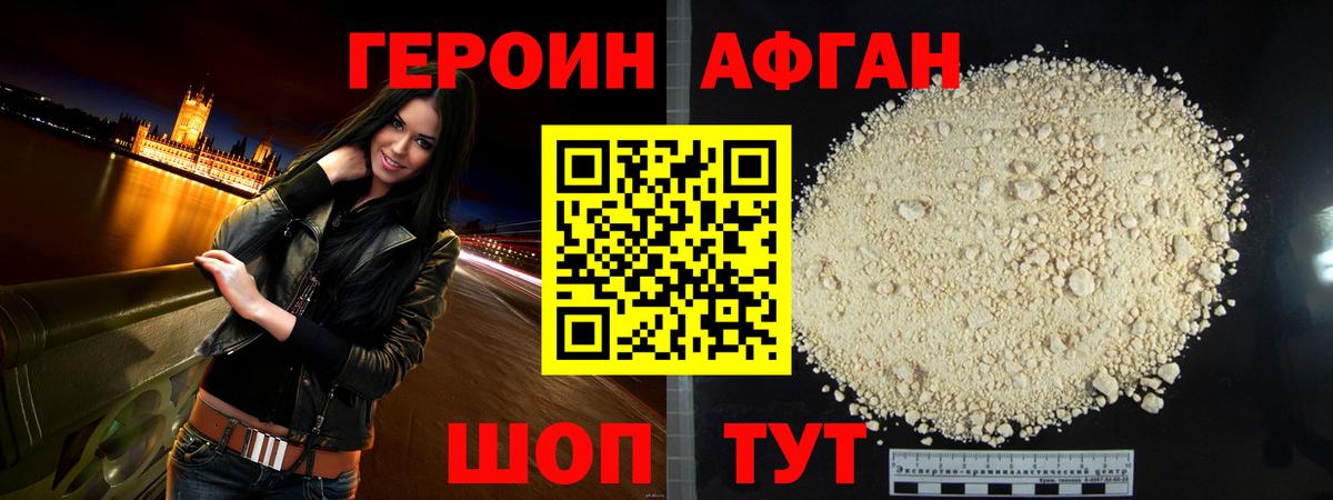 Героин хмурый Алейск