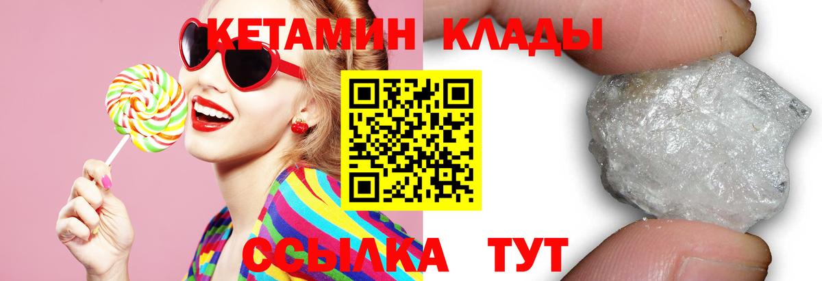 КЕТАМИН VHQ  Вход с VPN  Алейск 
